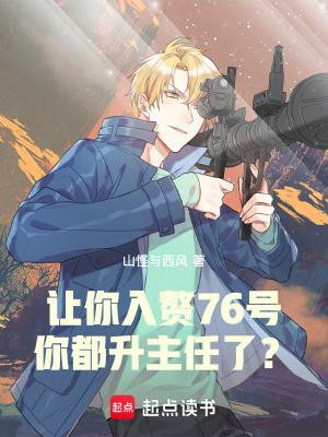 你都升主任了?山 你都升主任了?山