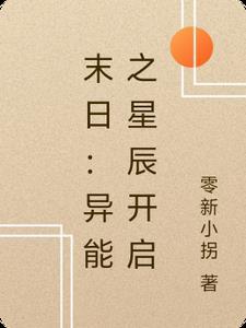 找一本异能末日 找一本异能末日