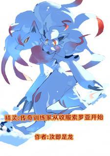 精灵之传奇训练家百度百科 精灵之传奇训练家百度百科