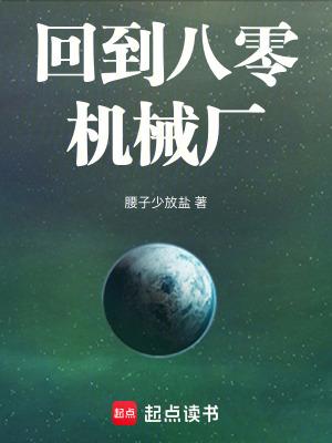 回到八零年代仅年 回到八零年代仅年