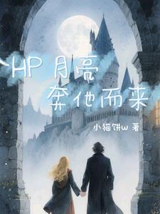 月亮奔你而来在线阅读 月亮奔你而来在线阅读