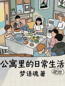 公寓里面都有些什么 公寓里面都有些什么