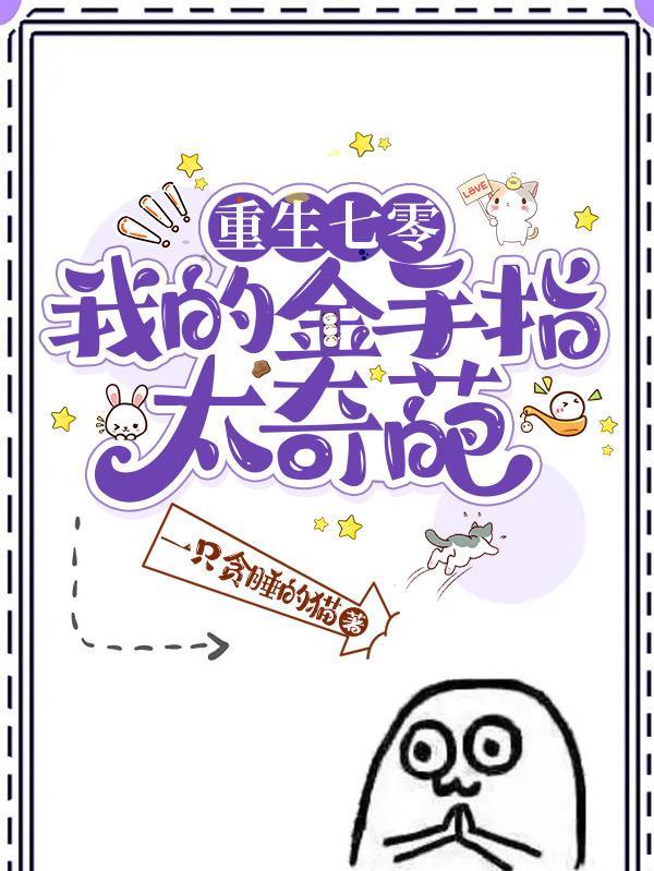 重生七零我的人生我做主 重生七零我的人生我做主