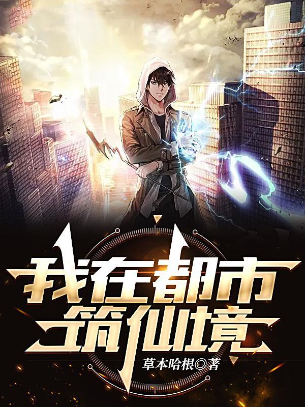 我在都市逍遥 第501章 我在都市逍遥 第501章