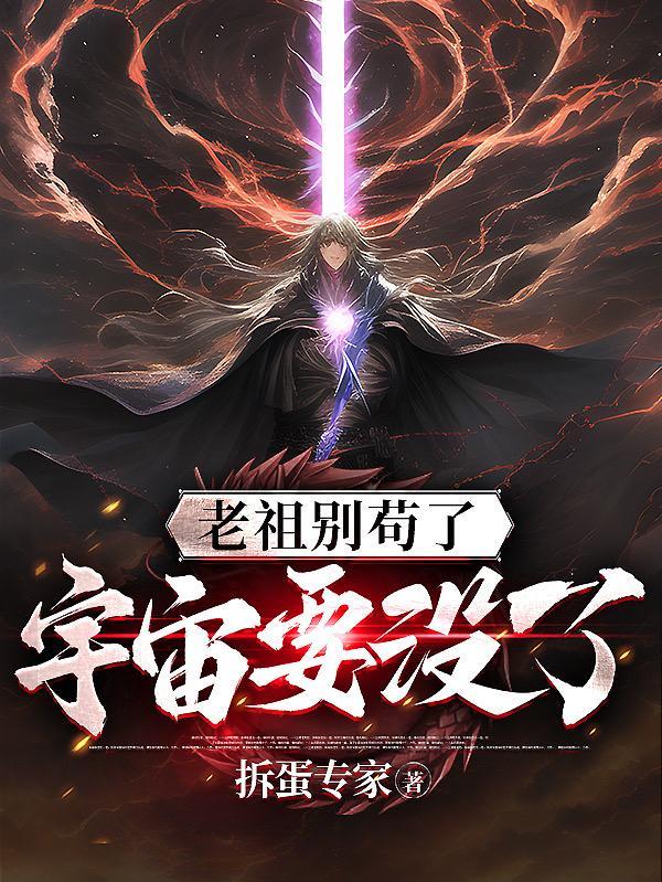 宇宙要没了仙界境界划分 宇宙要没了仙界境界划分