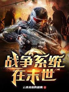 末世战争类 末世战争类