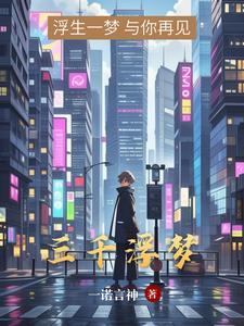 三千沉浮 三千沉浮