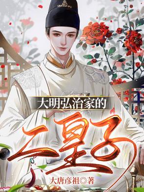 明朝弘治的儿子 明朝弘治的儿子