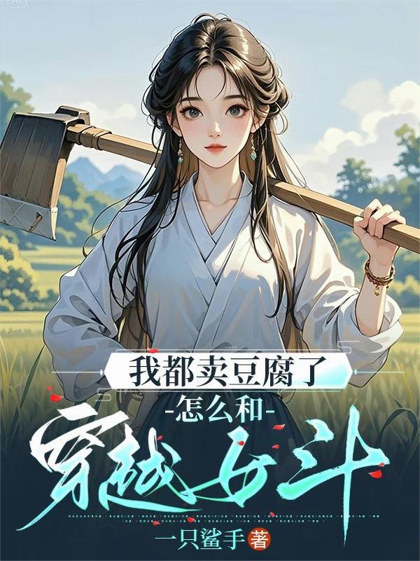 人间灶(美食)by三水小草 人间灶(美食)by三水小草