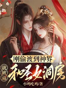 神明默示录漫画 神明默示录漫画