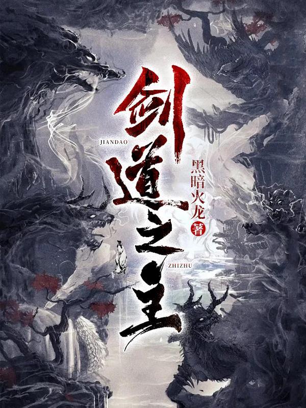 我闭关500年成了元婴
