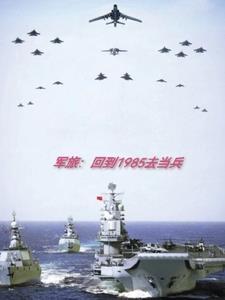 50年的军旅人生 50年的军旅人生