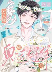 千亿大佬的婚后人生顶点 千亿大佬的婚后人生顶点