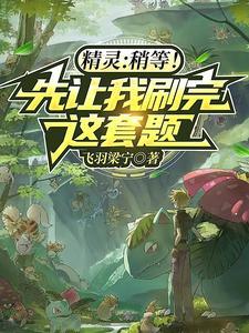 五灵根是废物吗 五灵根是废物吗