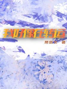 穿越忍3之我是苍牙 穿越忍3之我是苍牙