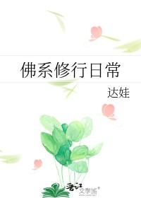佛系修行日常 佛系修行日常