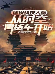 韩娱之魔女孝渊 九翅 韩娱之魔女孝渊 九翅