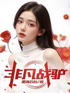 火力为王笔趣阁无弹窗 火力为王笔趣阁无弹窗