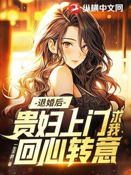 绝色女总裁表白后,未婚妻急哭了 绝色女总裁表白后,未婚妻急哭了