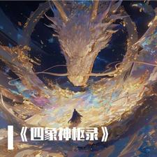 炉鼎的文 炉鼎的文