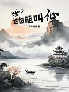 姐靠的是玄学 笔趣阁 姐靠的是玄学 笔趣阁