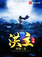 洪主 洪主