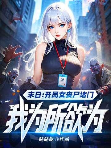 丹田住个女仙帝最新章节更新内容 丹田住个女仙帝最新章节更新内容