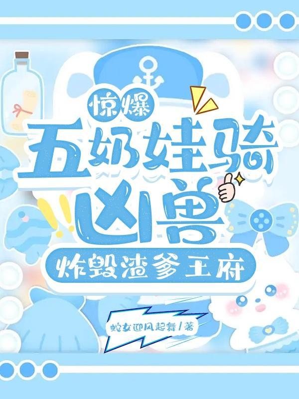 撩夫养崽赚万金