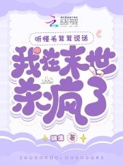 听懂毛茸茸说话,我在末世杀疯了 听懂毛茸茸说话,我在末世杀疯了