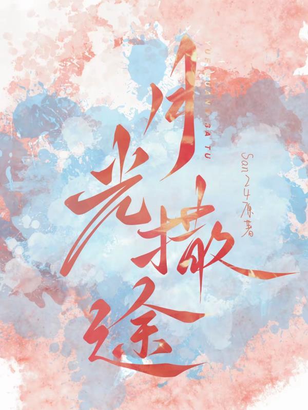 残疾王爷落魄妻