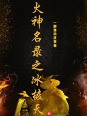残疾王爷追妻全文免费阅读