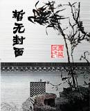 贵女没法佛系 贵女没法佛系
