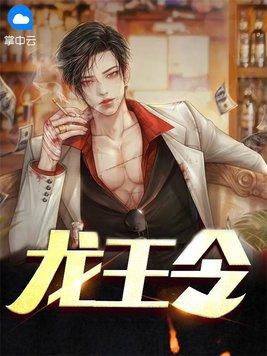 龙王令 龙王令