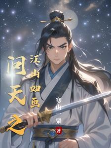 辞职后我绑定享受人生系统 巨红的菠萝 辞职后我绑定享受人生系统 巨红的菠萝