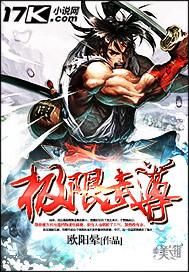 极限武尊 极限武尊
