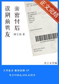 误刷前男友亲密付后 误刷前男友亲密付后