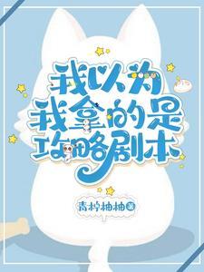 小师妹每天都在装乖骗人 小师妹每天都在装乖骗人
