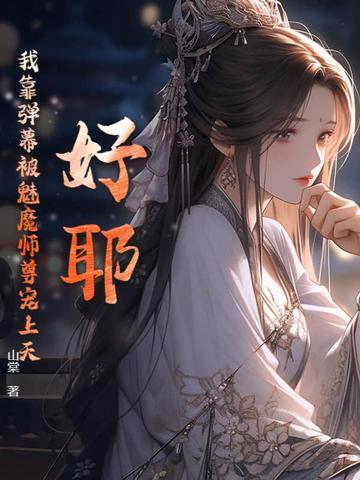 龙王岚舞西红柿 龙王岚舞西红柿