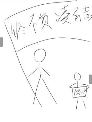 终不负,凌云志 终不负,凌云志