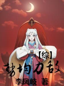 他怎么混进娱乐圈的篱笆好文学 他怎么混进娱乐圈的篱笆好文学