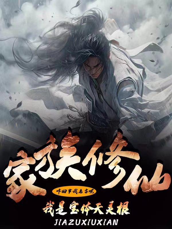 文明之万象王座TXT精校版 文明之万象王座TXT精校版