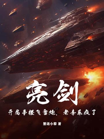 万法归一开局我就成仙了免费 万法归一开局我就成仙了免费