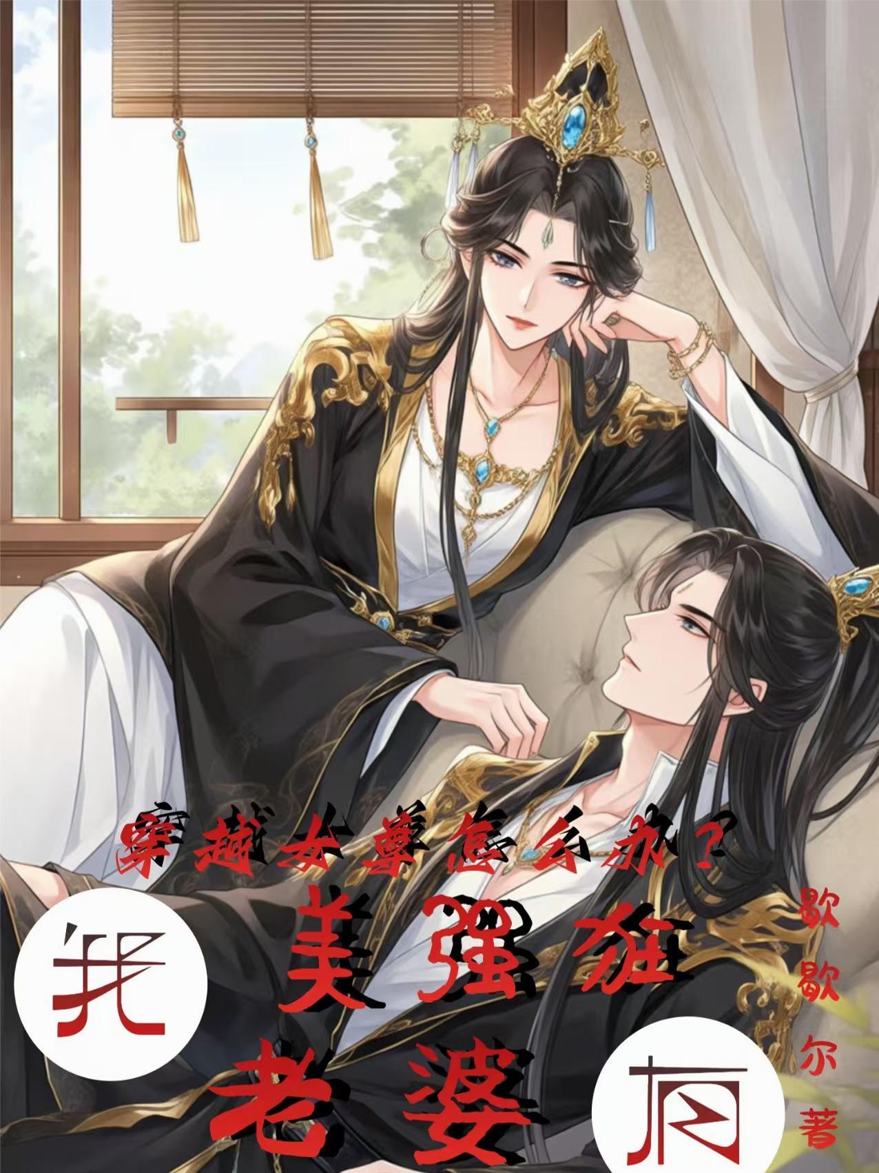 我的未婚妻居然是主角 我的未婚妻居然是主角