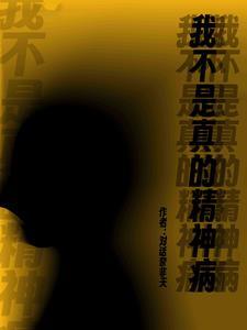 一心只想苟活(林枫苏慕白)932 一心只想苟活(林枫苏慕白)932