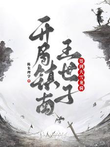 签到陆地神仙,开局直接谋反 签到陆地神仙,开局直接谋反