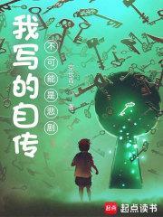 我写的自传不可能是悲剧 我写的自传不可能是悲剧