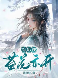 综影视:苔花亦开 综影视:苔花亦开