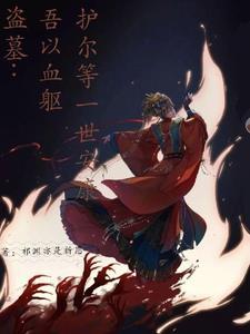 异界我能召唤华夏人杰 异界我能召唤华夏人杰