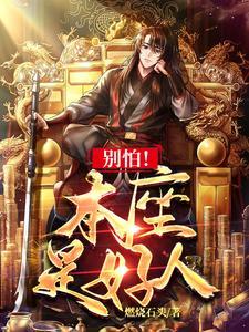 吸血的我以光为食张寿 吸血的我以光为食张寿