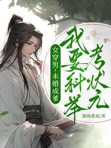 兽夫开局交嫁妆 兽夫开局交嫁妆